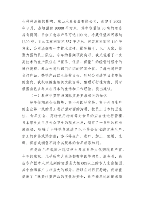 双师型教师到企业顶岗实践心得体会.docx