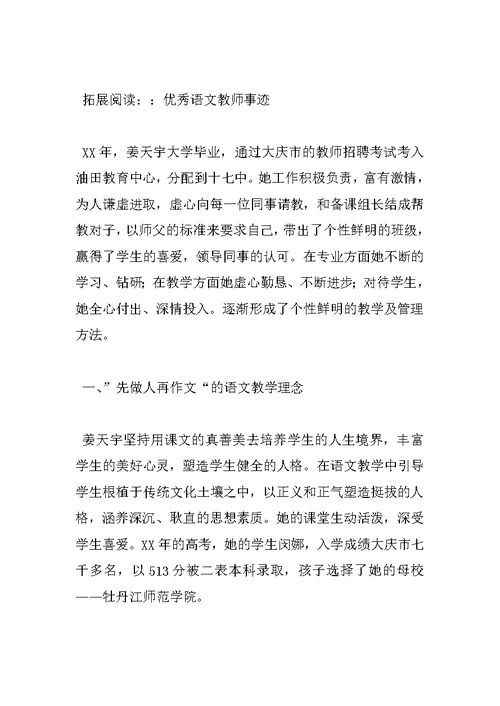 优秀语文教师申报事迹材料