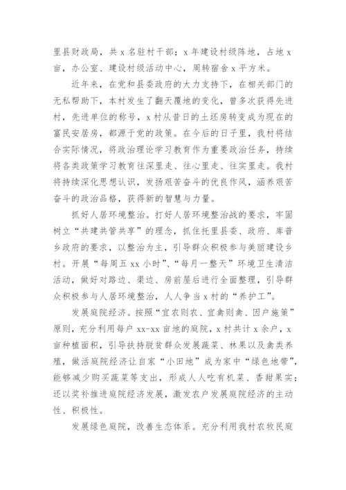 乡村振兴先进集体事迹材料.docx