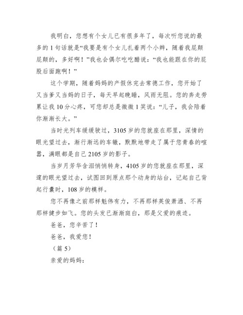 给父母一封廉政家书_致爸妈的廉洁家书.docx