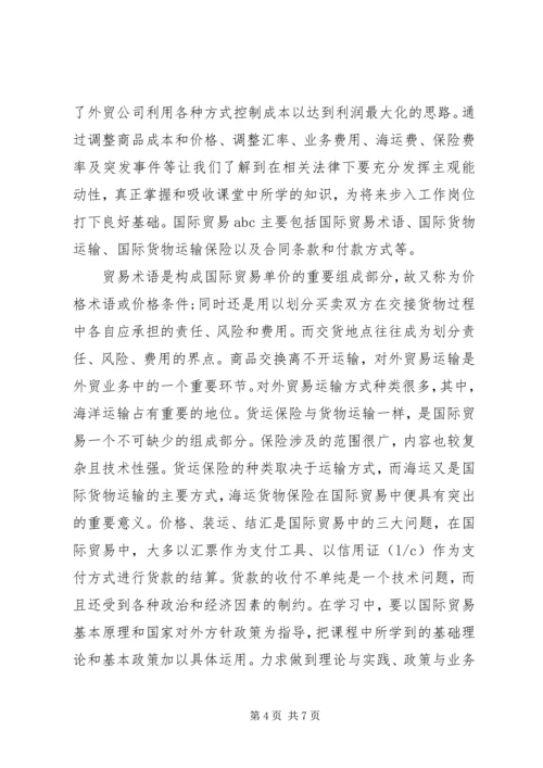 学习国际贸易实务心得 (4).docx