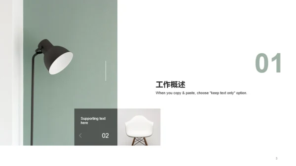 白色简约高级家居建材行业年终工作总结PPT模板