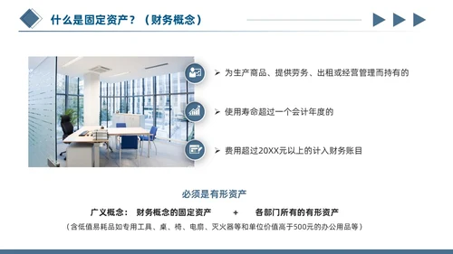 蓝色简约商务蓝灰几何立体形状财务资产管理固定资产管理ppt