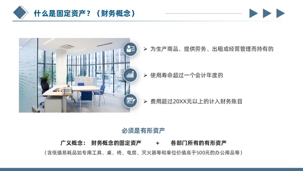 蓝色简约商务蓝灰几何立体形状财务资产管理固定资产管理ppt
