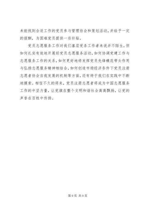 对于如何推进党建工作社会化的思考.docx