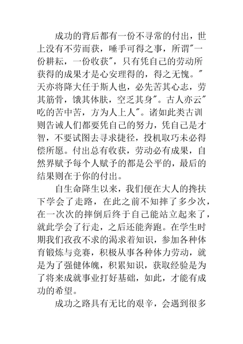 工作吃苦耐劳的文章