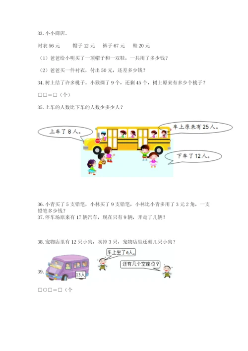 一年级下册数学解决问题50道（基础题）.docx