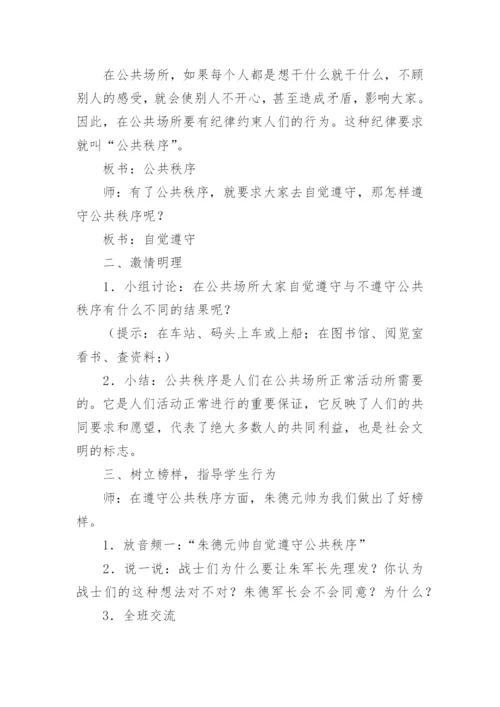 小学生文明礼仪教案_2.docx