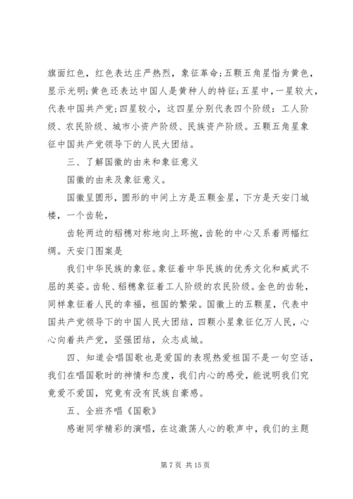 爱国主义教育计划经典多篇总结多篇.docx