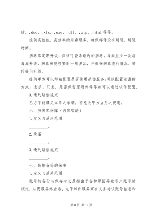 企业保证书范文3篇.docx