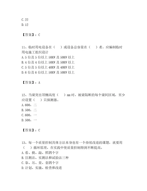 2023年施工员之设备安装施工专业管理实务题库夺冠系列