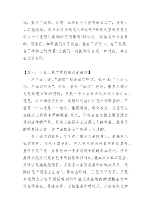 诚信的议论文「」.docx