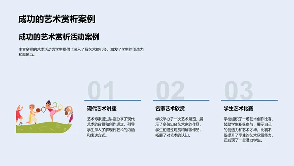 艺术赏析教学PPT模板