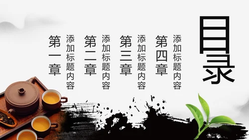 水墨中国风茶叶茶厂茶文化茶道PPT模板