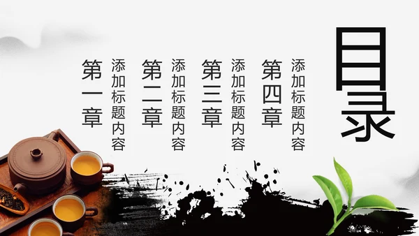 水墨中国风茶叶茶厂茶文化茶道PPT模板