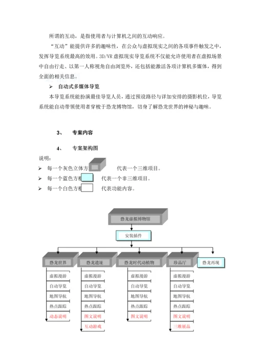 多媒体软件编制及实施方案-secret.docx