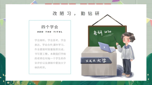 开学季主题班会通用PPT模板