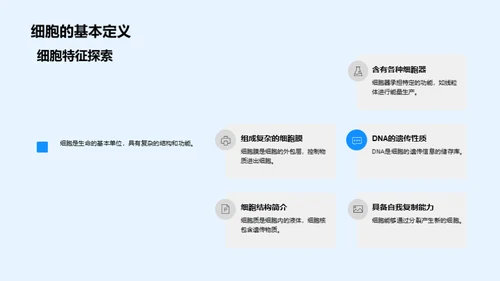 探秘细胞科学