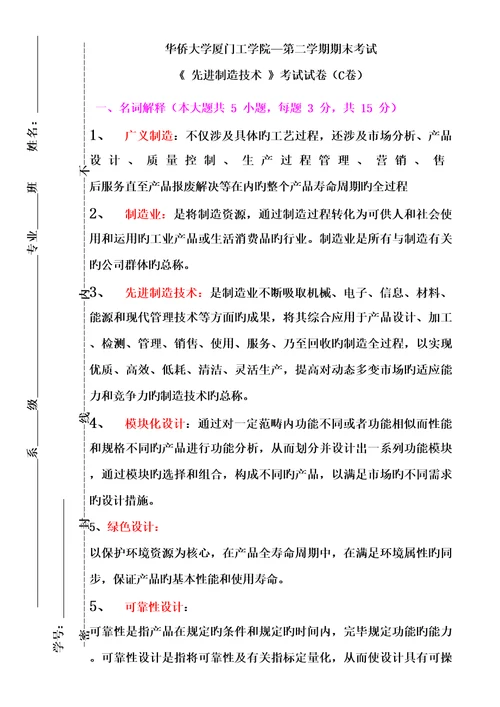 先进制造重点技术试题资料源zz