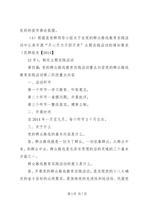 党的群众路线教育实践活动学习内容.docx