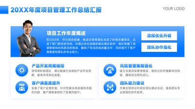 蓝色商务风个人总结