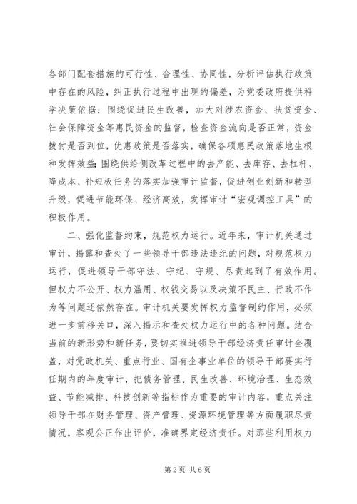 浅谈审计监督如何推进全面从严治党向纵深发展.docx