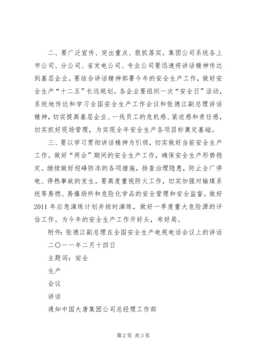 关于认真贯彻落实张德江副总理考察调研安全生产工作重要讲话精神的汇报 (4).docx