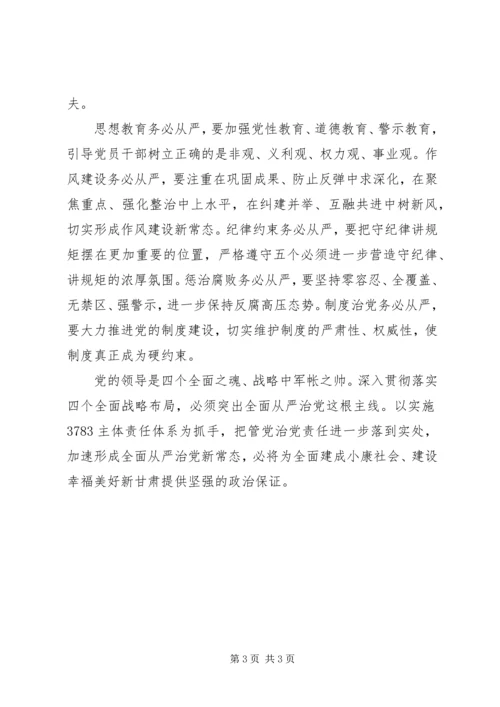 学习习总书记四个全面心得体会.docx