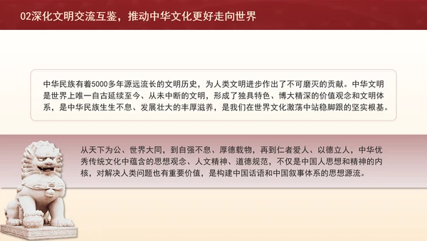 深化文化体制机制改革让世界更好读懂中国专题党课PPT