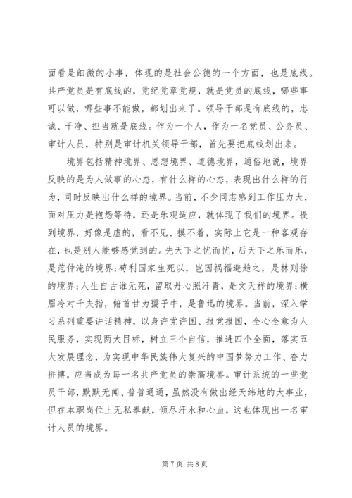 坚守纪律底线树立清风正气主题发言稿.docx