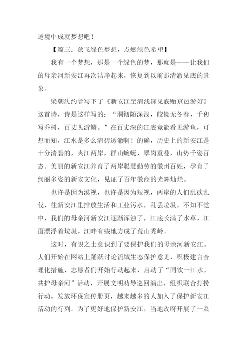以梦想为话题作文.docx