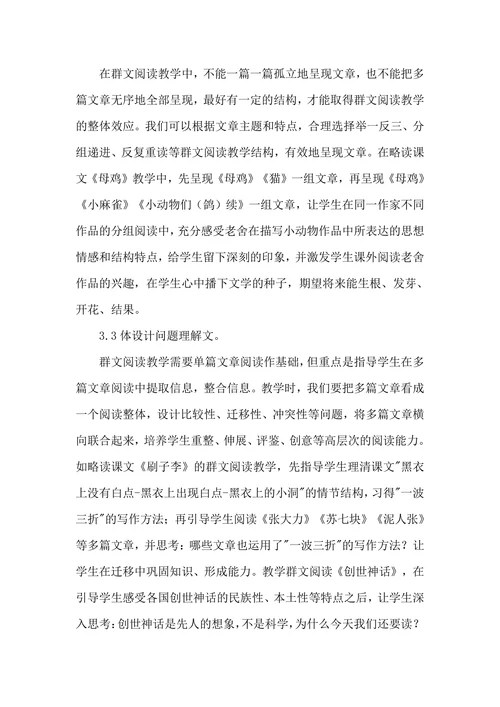 群文阅读课堂教学实际操作的研究