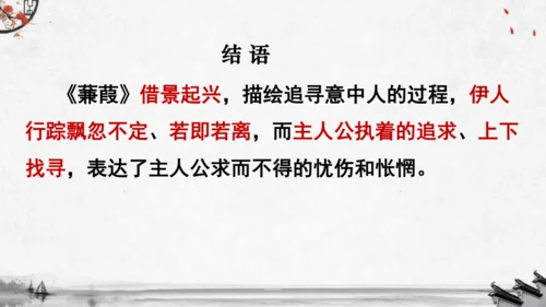 12《诗经》二首《蒹葭》课件(共19张PPT)