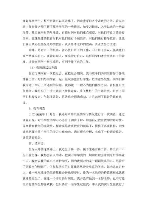 化学类实习报告模板锦集9篇.docx