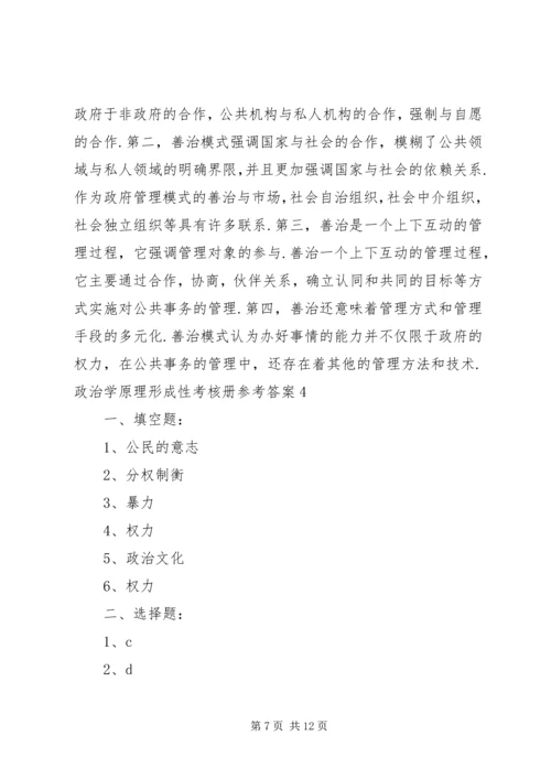 政治学原理学习体会 (3).docx