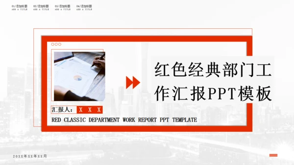 红色经典部门工作汇报通用PPT模板