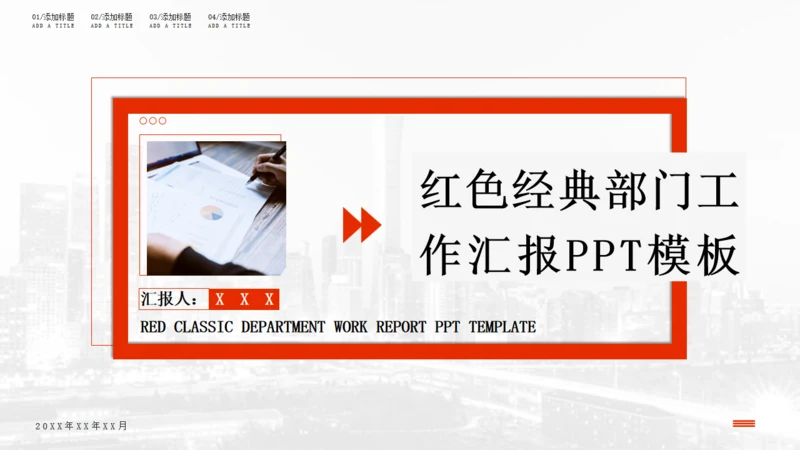 红色经典部门工作汇报通用PPT模板