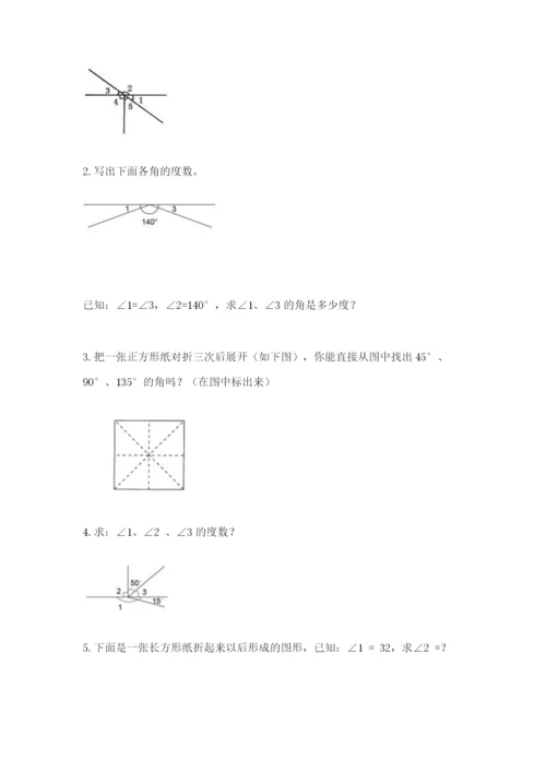 西师大版四年级上册数学第三单元 角 测试卷【原创题】.docx