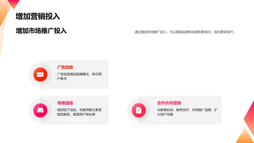 在线教育平台扩大市场份额的商业计划