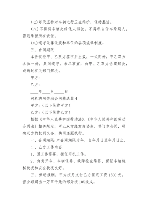 司机聘用劳动合同（精选10篇）.docx