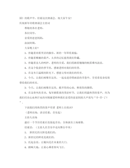 精编之诗歌主持词范文4篇.docx