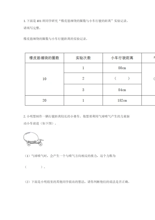 教科版四年级上册科学第三单元《运动和力》测试卷【综合卷】.docx