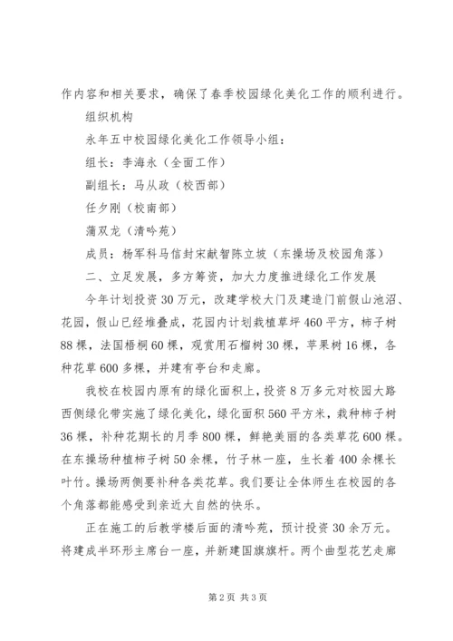 学校园绿化美化汇报材料2 (4).docx