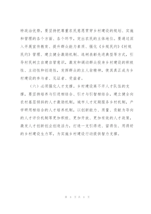 实施乡村建设行动调研情况报告.docx