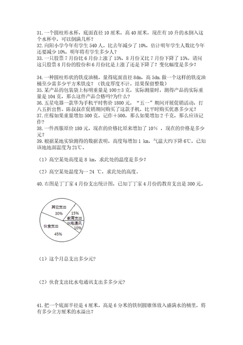 六年级小升初数学应用题50道含答案（黄金题型）
