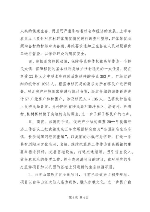 乡镇年度农业工作总结_1.docx