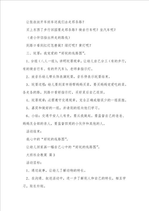 大班社会教案11