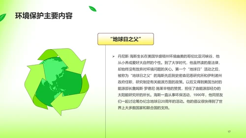 绿色插画保护环境主题教育