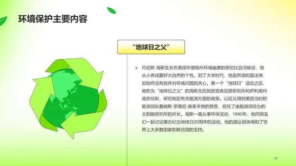 绿色插画保护环境主题教育