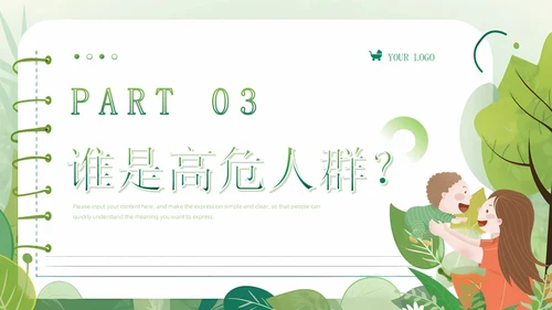 绿色清新卡通风医院预防儿童出生缺陷育儿知识科普讲座PPT模板